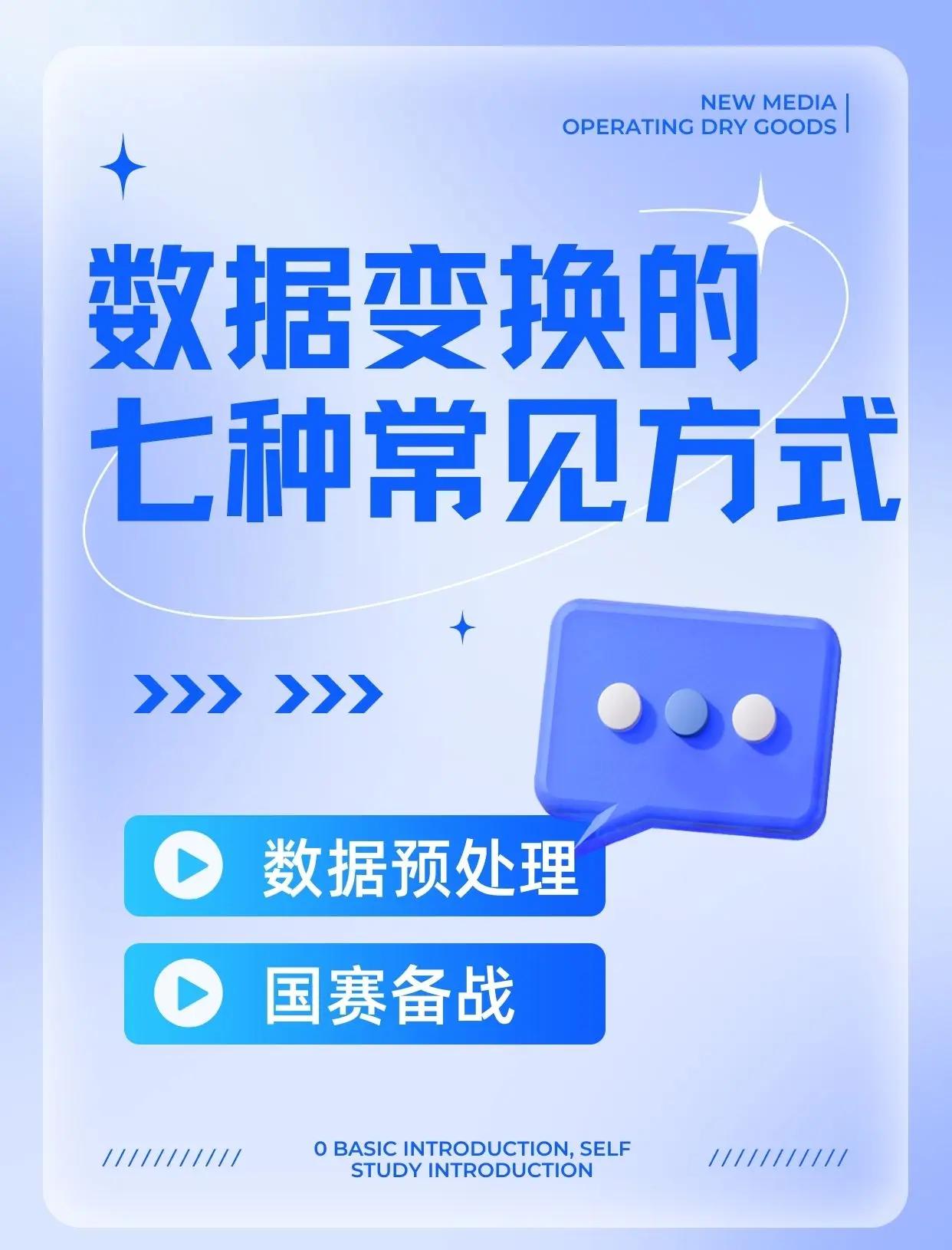 数据预处理 七种常见的数据变换方式及其应用