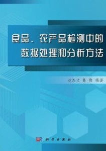 食品与农产品无损检测中的数据处理与分析技术